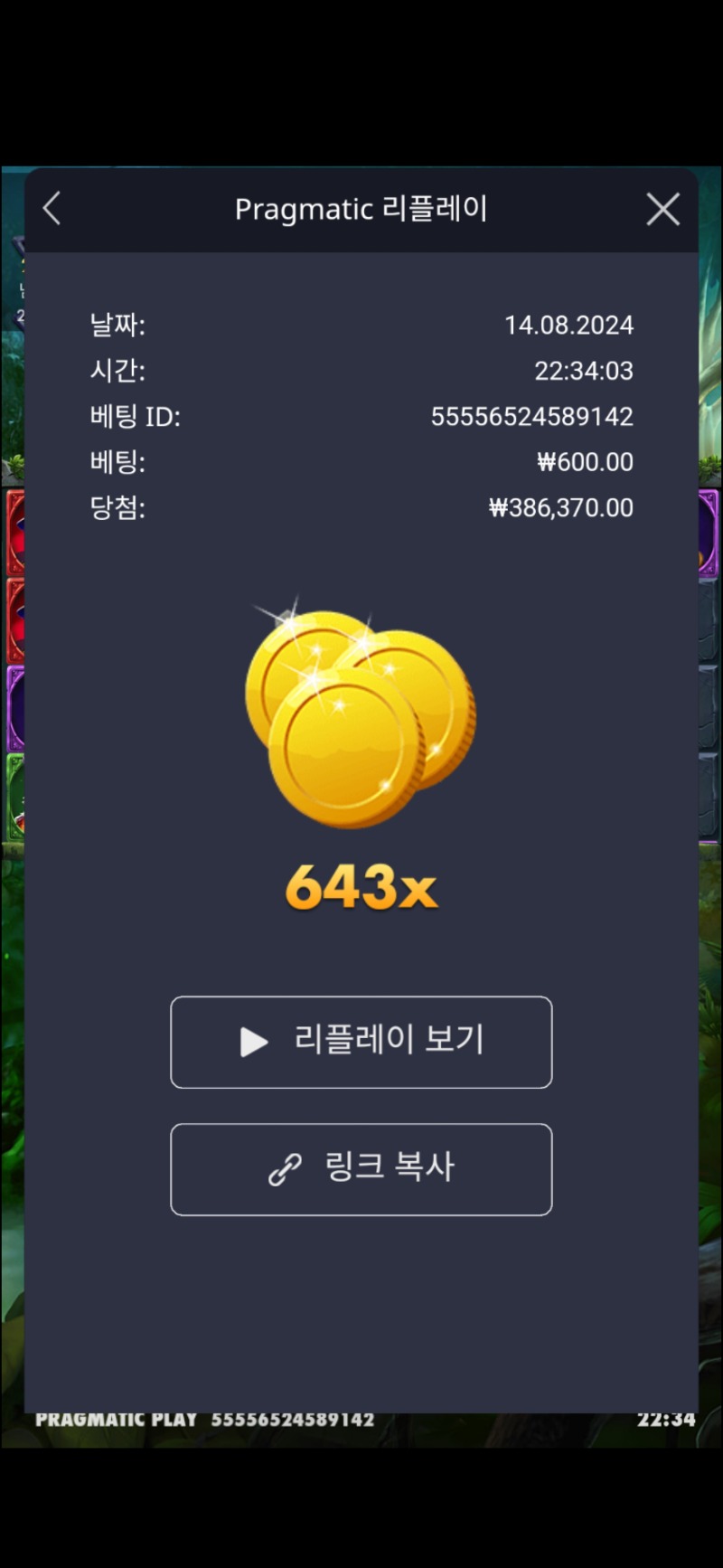 멀린 643