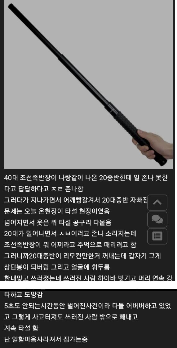 인력 현장에서 싸움남