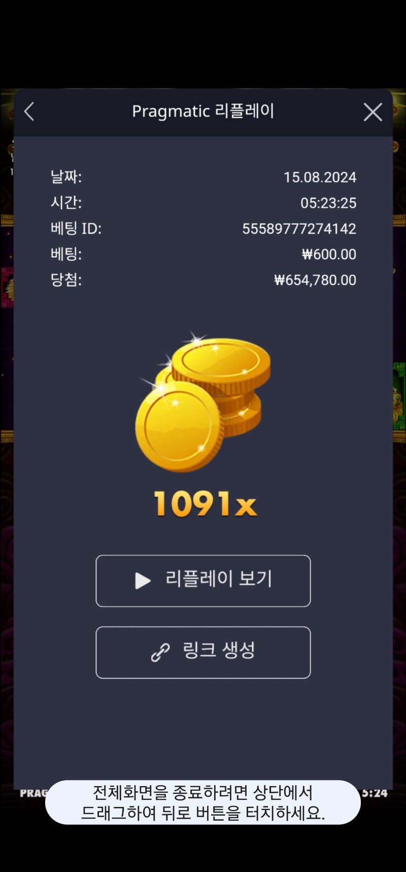 토라메 1091배