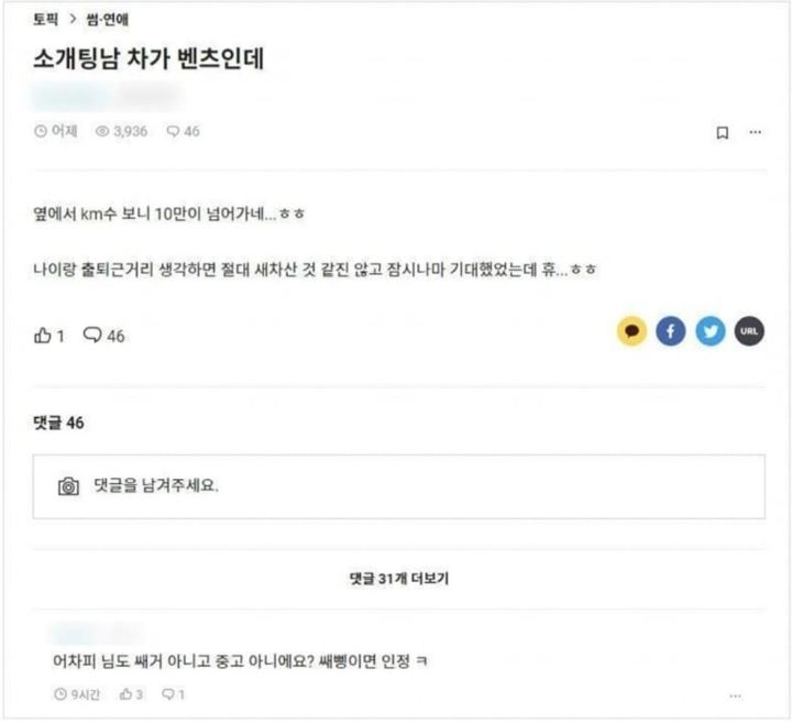 소개팅남 차가 벤츠인데