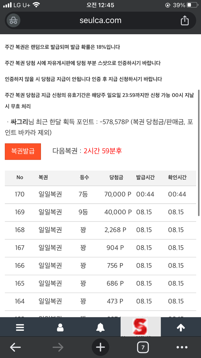 반등 성공 일복 7등까지 ㅎㅎ 랑형 다 계획이 있다니까용 ㅎㅎ