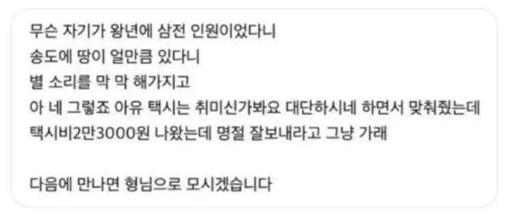 택시기사가 자기 왕년에 잘나갔다고 하는데