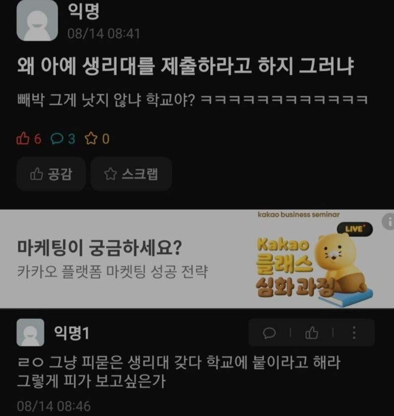 서울예대 여학생들 집단반발