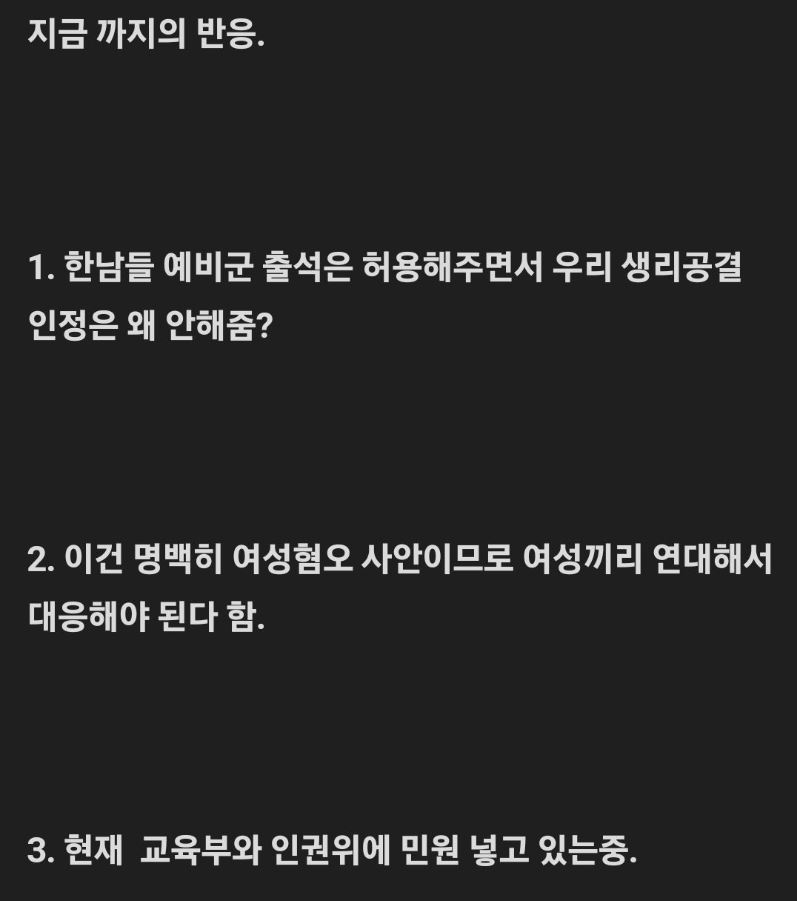 서울예대 여학생들 집단반발