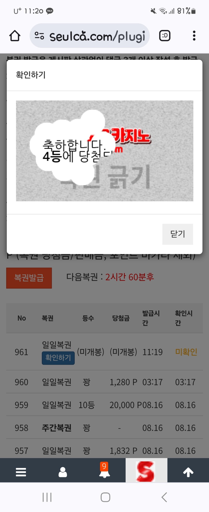 일복 4등