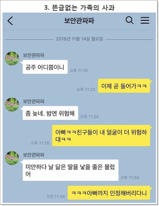 아빠의 진심