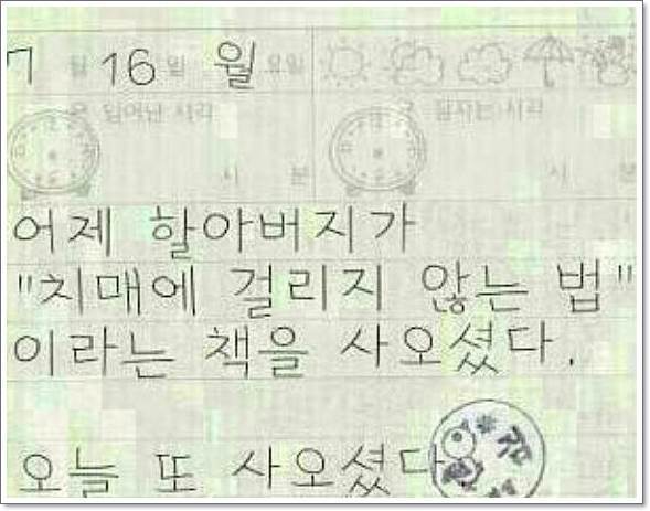 초등학생의 일기