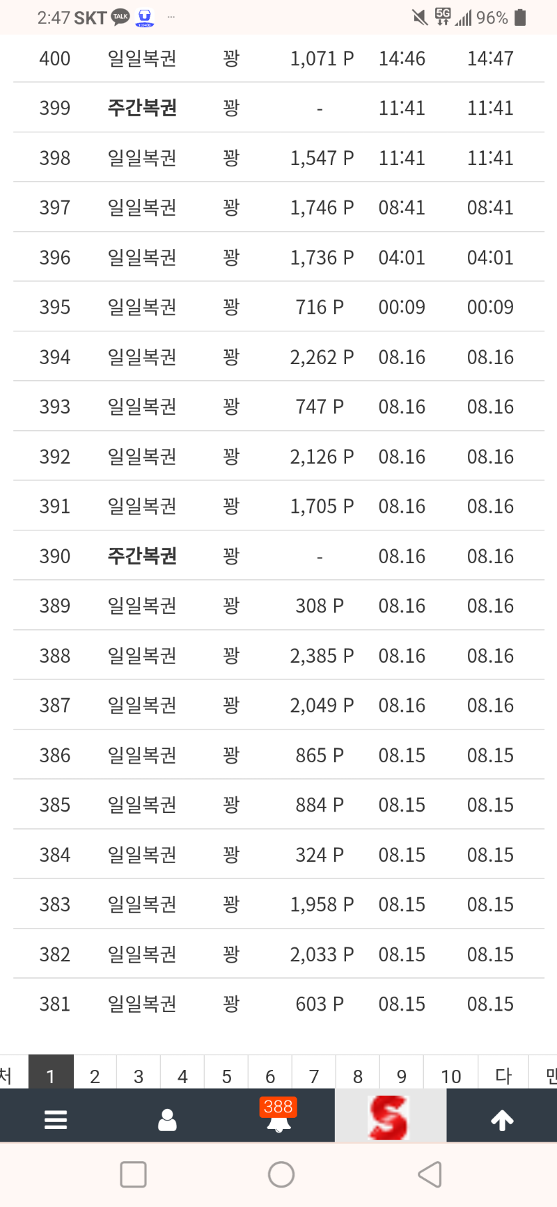 왜 ... 포교할때만되면 안주니