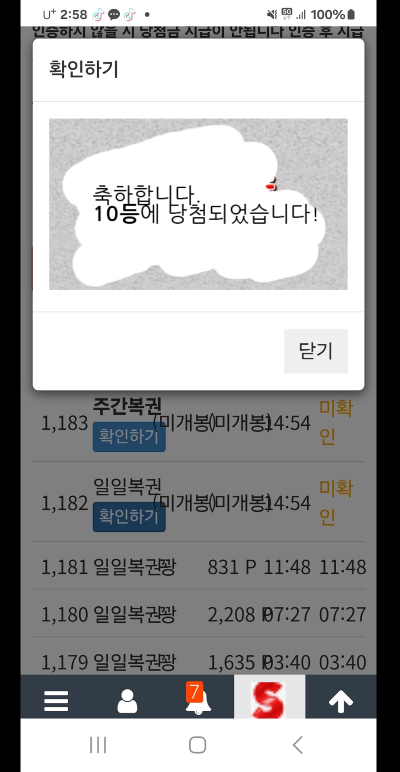 일복10등