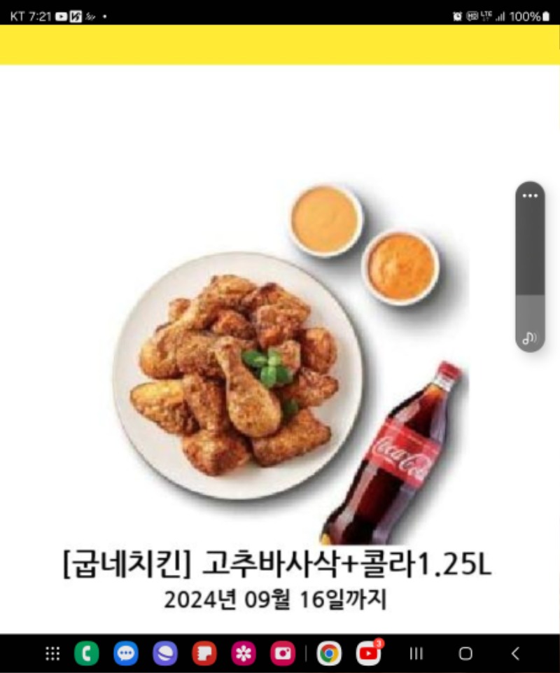 야식인증 당첨~