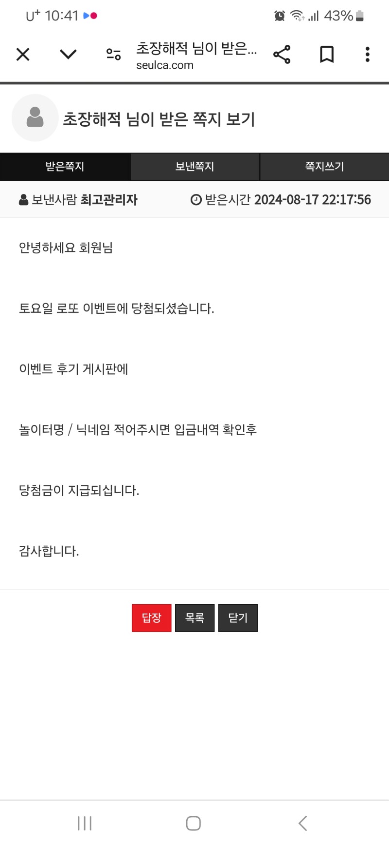 로또 당첨감사합니다