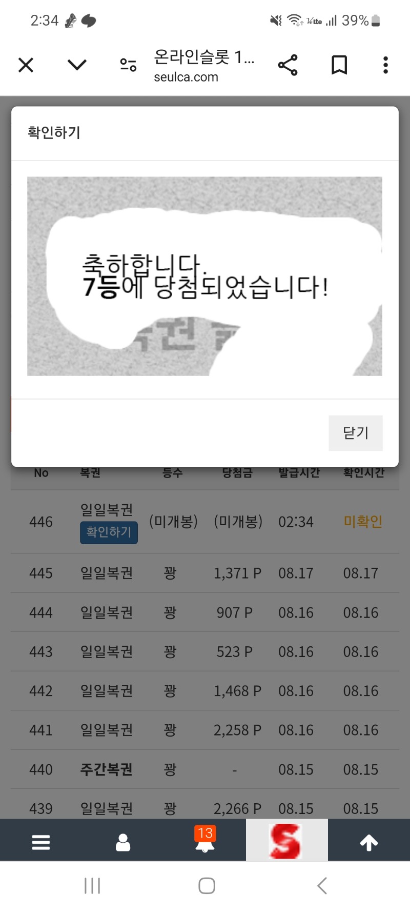 일복 7등 당첨~~~