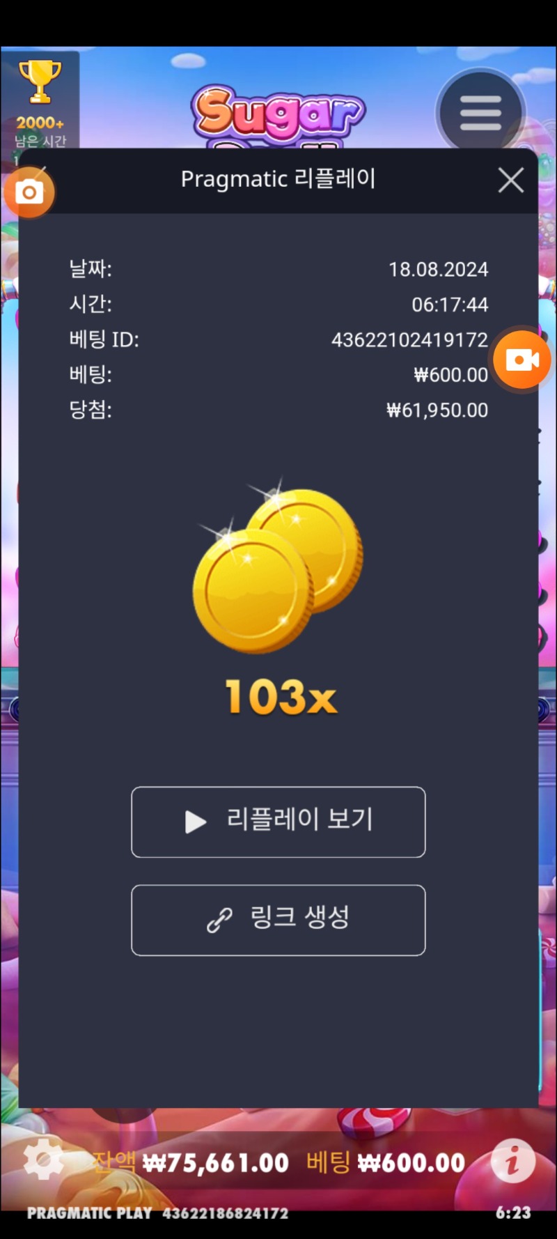 슈가천 103배