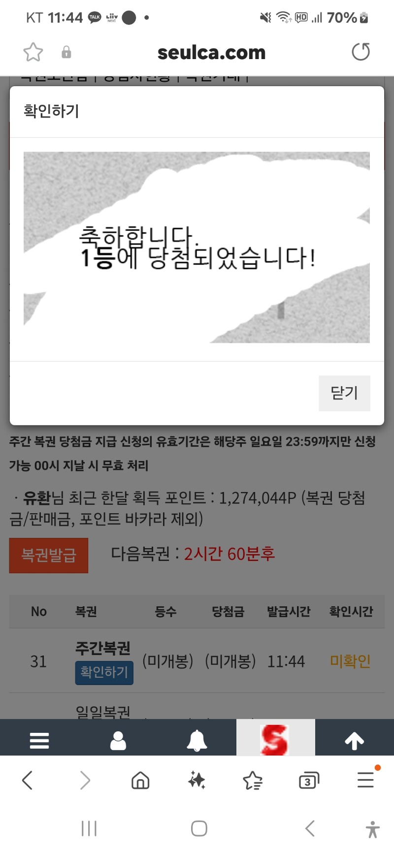 주간1등 되는데...