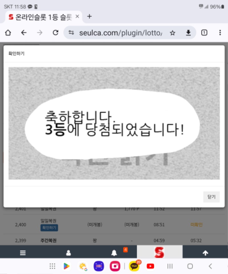 일복3등 당첨