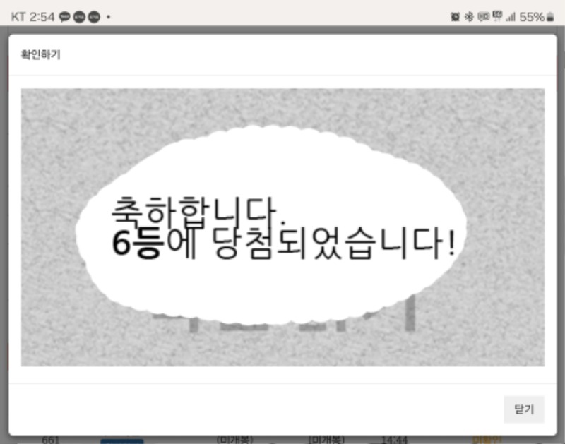 주복 6등 당첨 인증