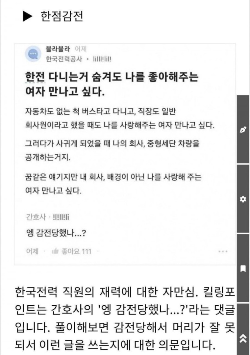 감전당했나?