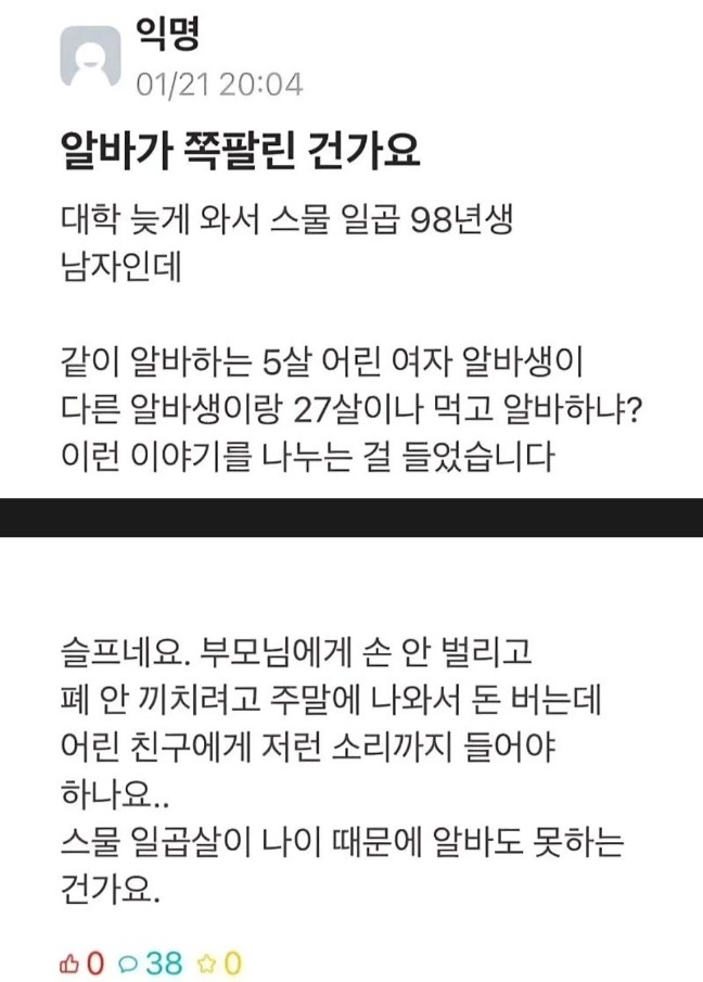 알바가 쪽팔린 건가요