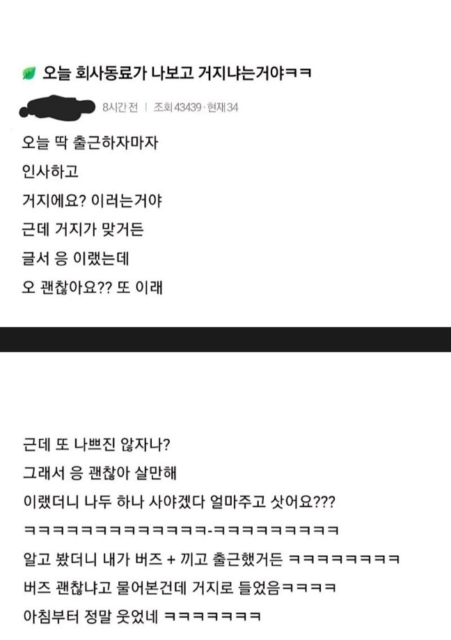 오늘 회사동료가 나보고 거지냐는거야 ㅋㅋ