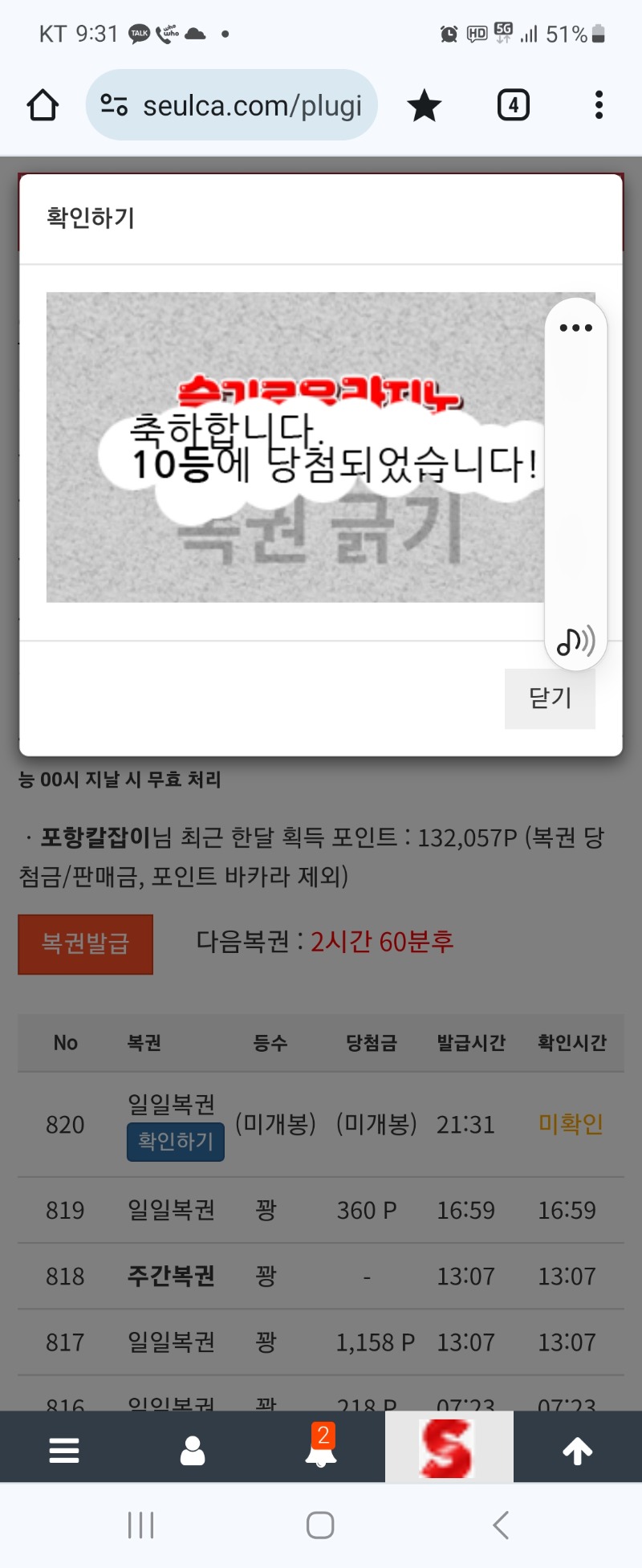 일복 10등