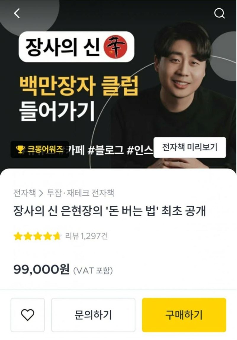 장사의신 무조건 거르는 이유