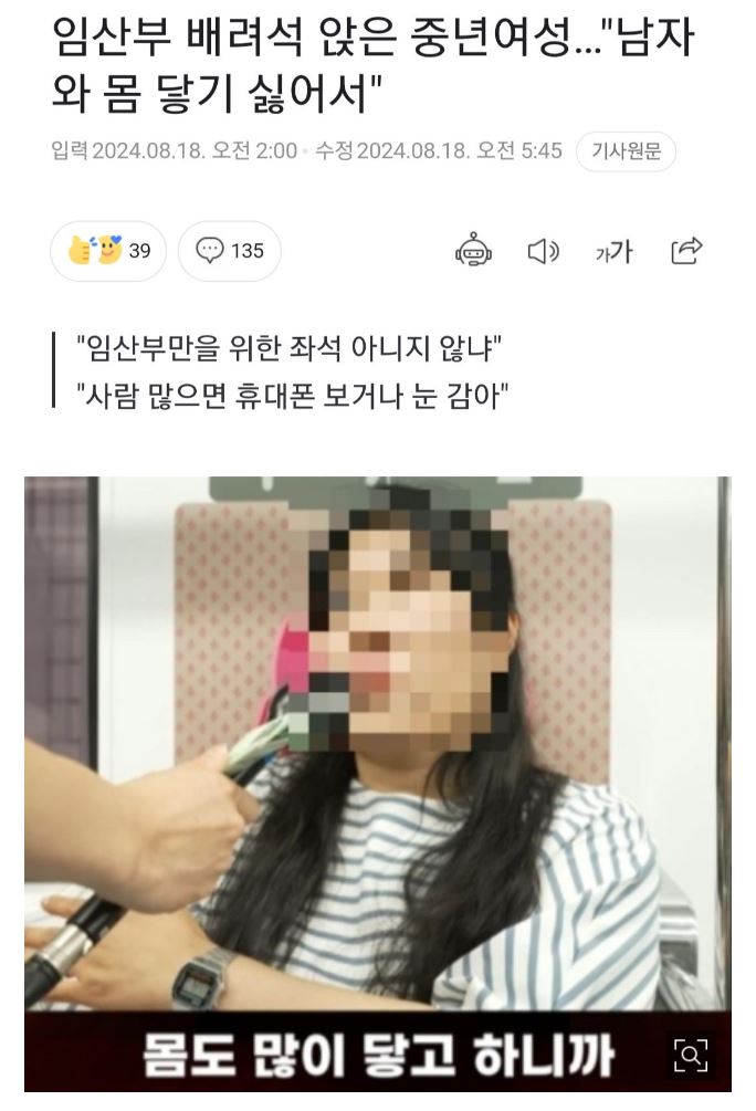 임산부 배려석에 앉는이유