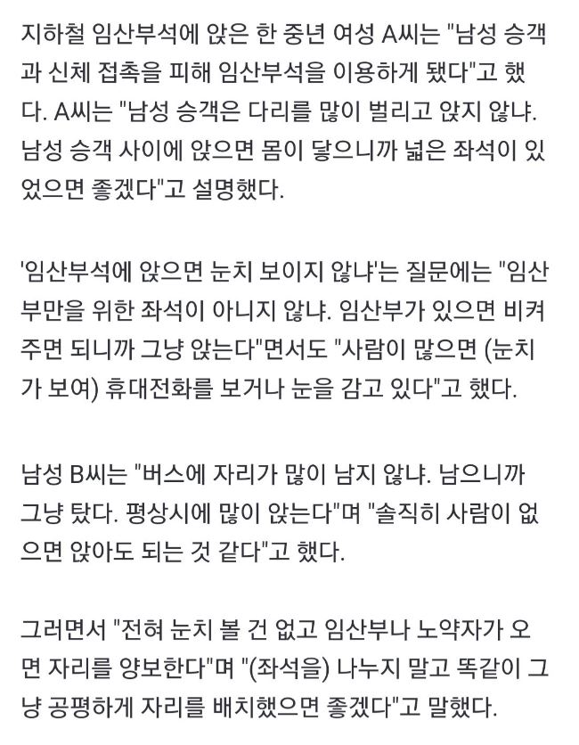 임산부 배려석에 앉는이유