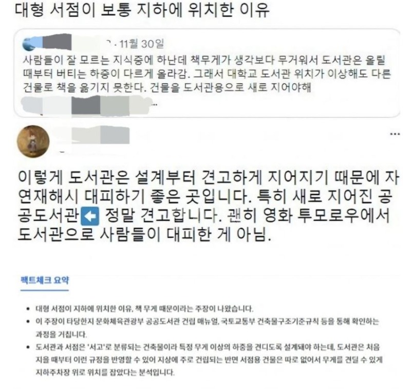 대형 서점이 보통 지하에 위치한 이유