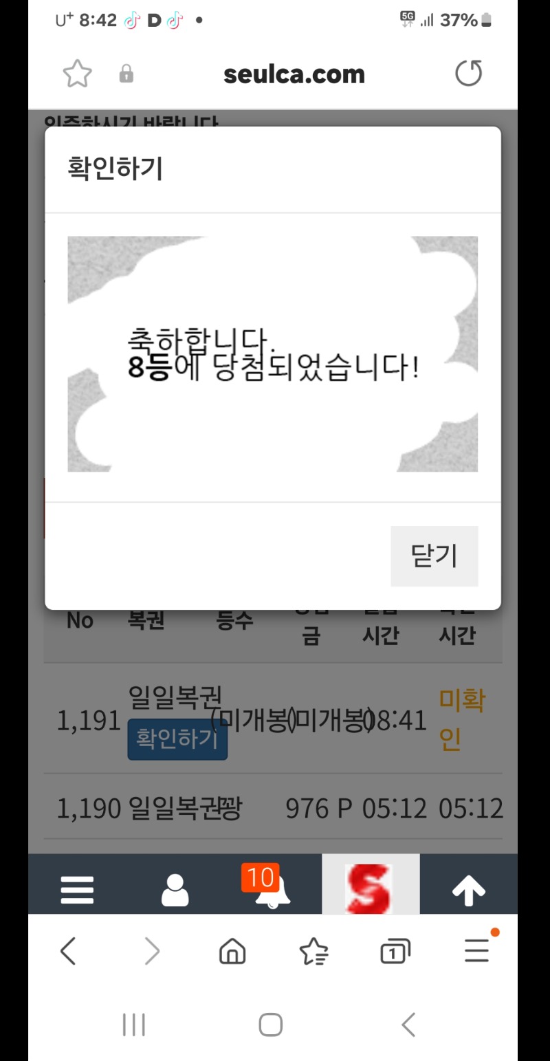 일복8등당첨^