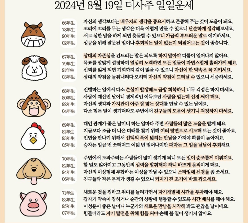 오늘의운세