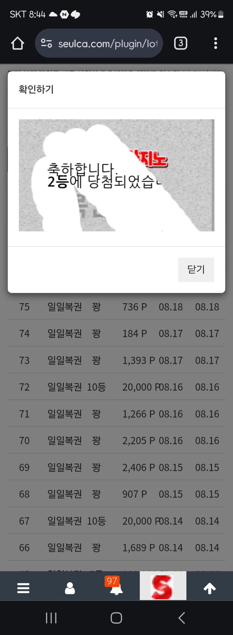 일복 2등 당첨 유ㅔㄴ열