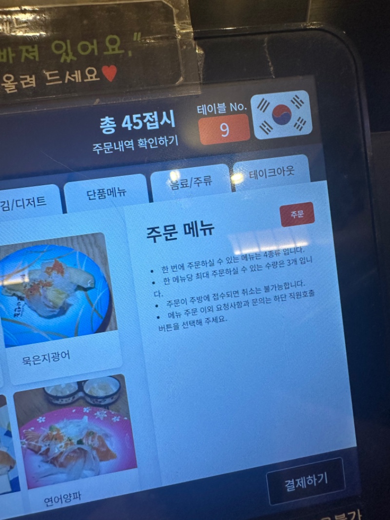 오늘저녁은 회전초밥!