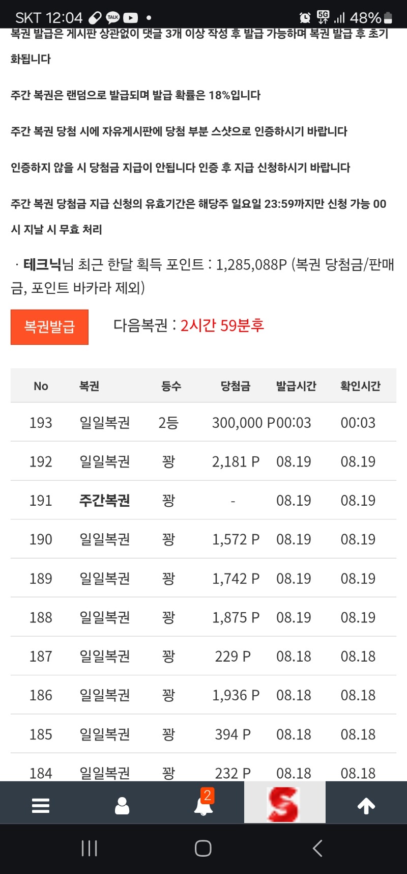 일복 2등 당첨 ㅅㅅㅅ