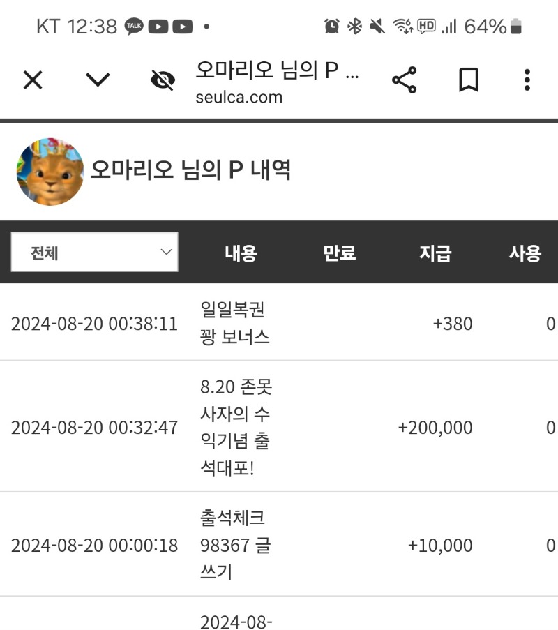 사자수익 기념 출석 당첨