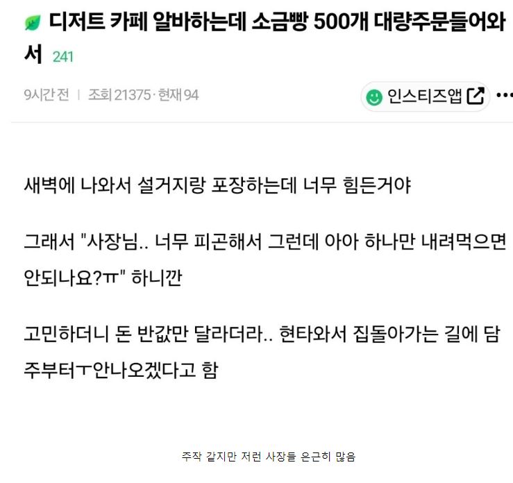 너무 피곤해 아아 한잔만 마셔도 되냐는 알바생