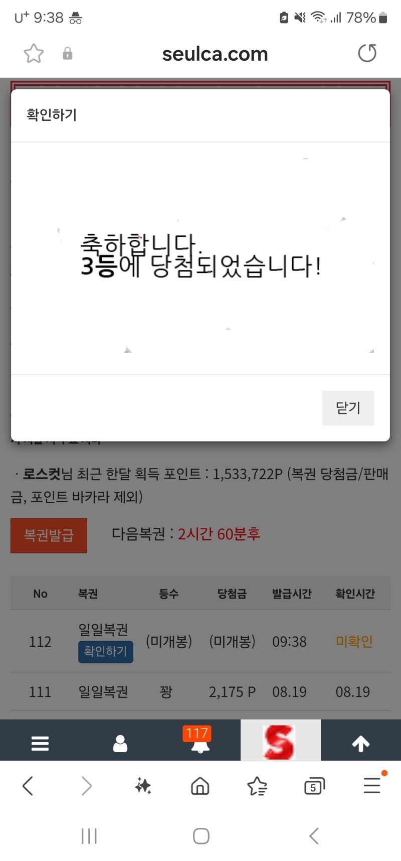 앗싸 일복 3등 당첨!!!