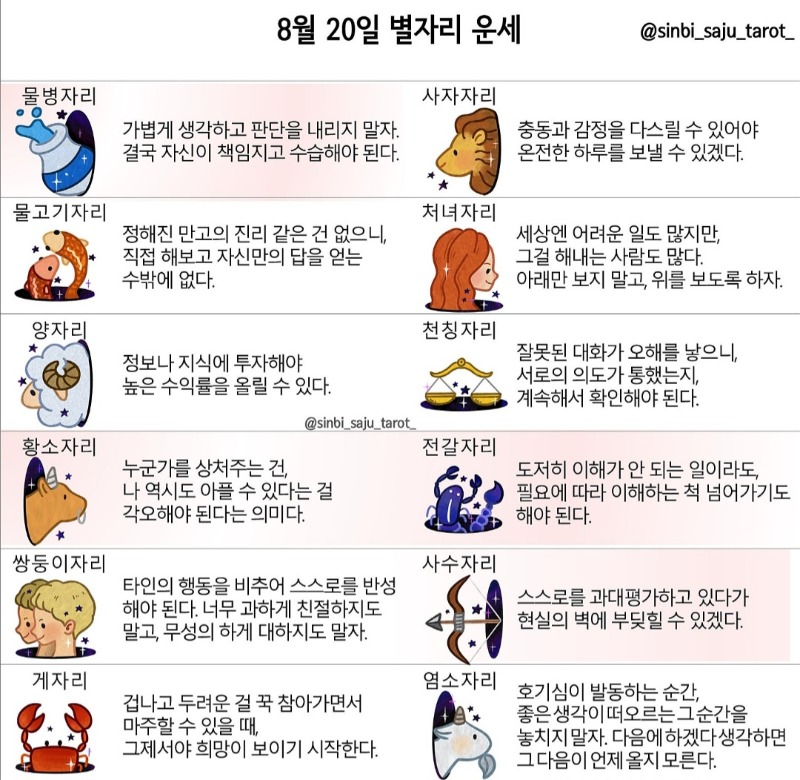 오늘의운세