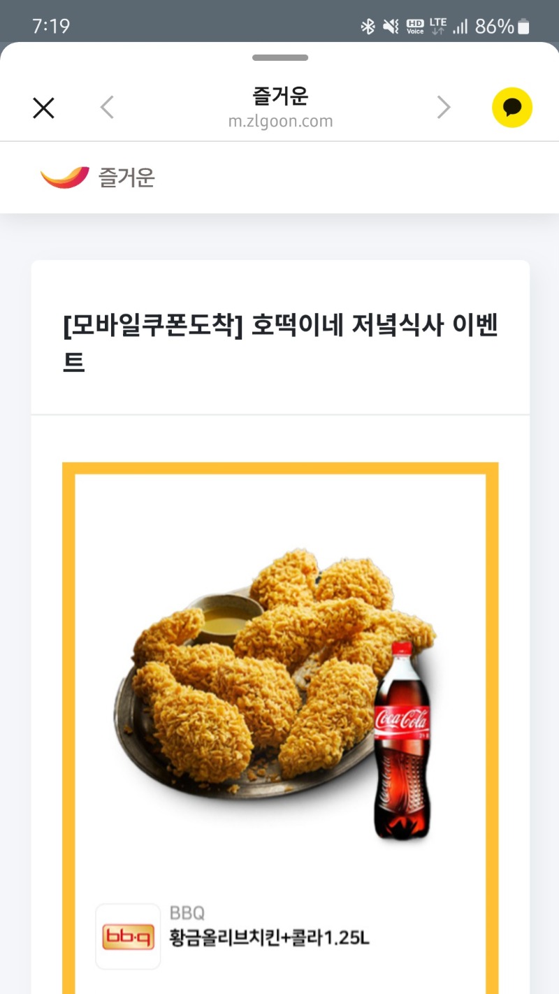 저녁이벤트당첨 감사