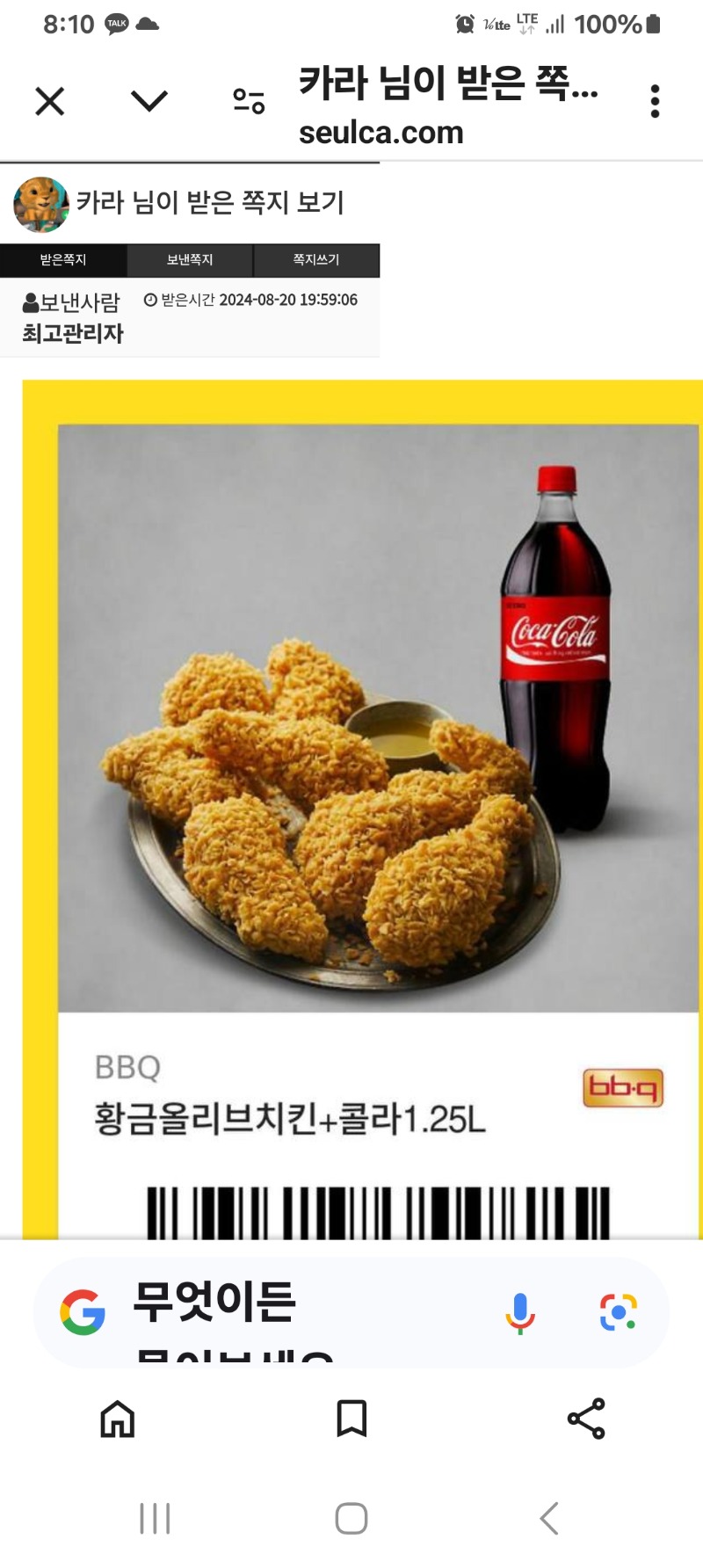 붱이 4억 기념 ~치킨선물