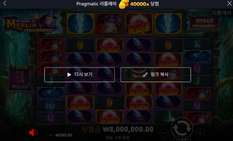 멀린 40000배