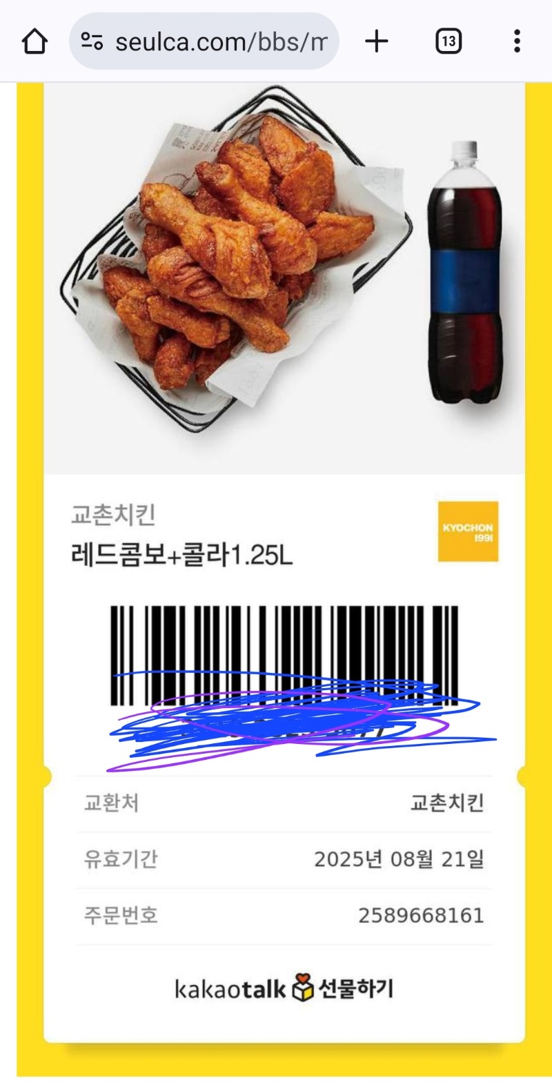 깜짝놀람. 머징 쪽지함 치킨?미니형난