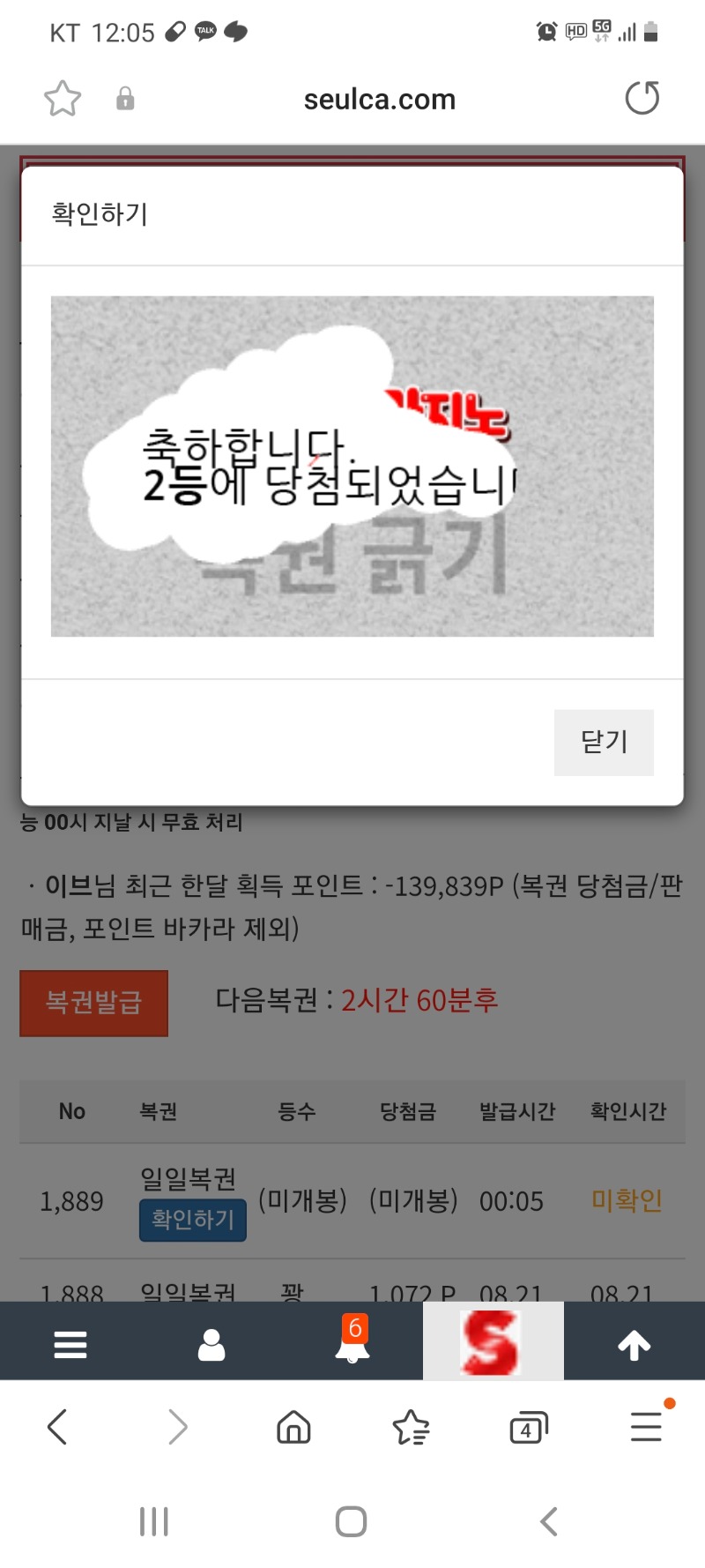 일복2등