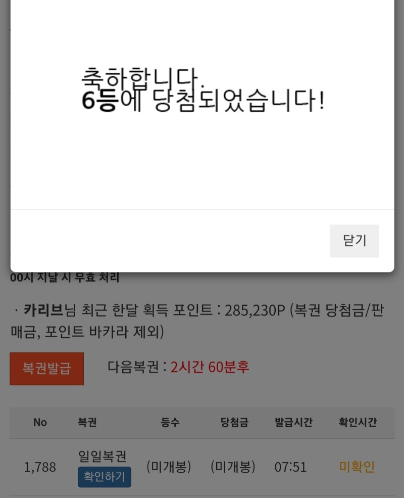 일복 6등 모닝복권