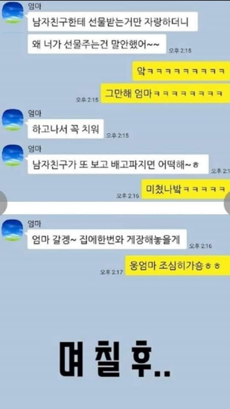 딸의 성적 취향을 알게 된 엄마