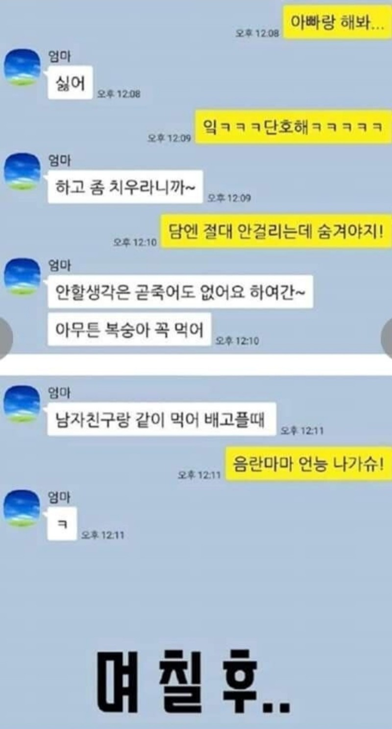 딸의 성적 취향을 알게 된 엄마