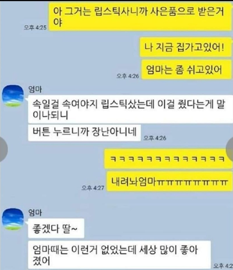 딸의 성적 취향을 알게 된 엄마