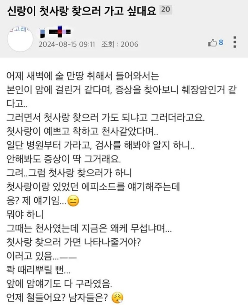 신랑이 첫사랑 찾아간다네요