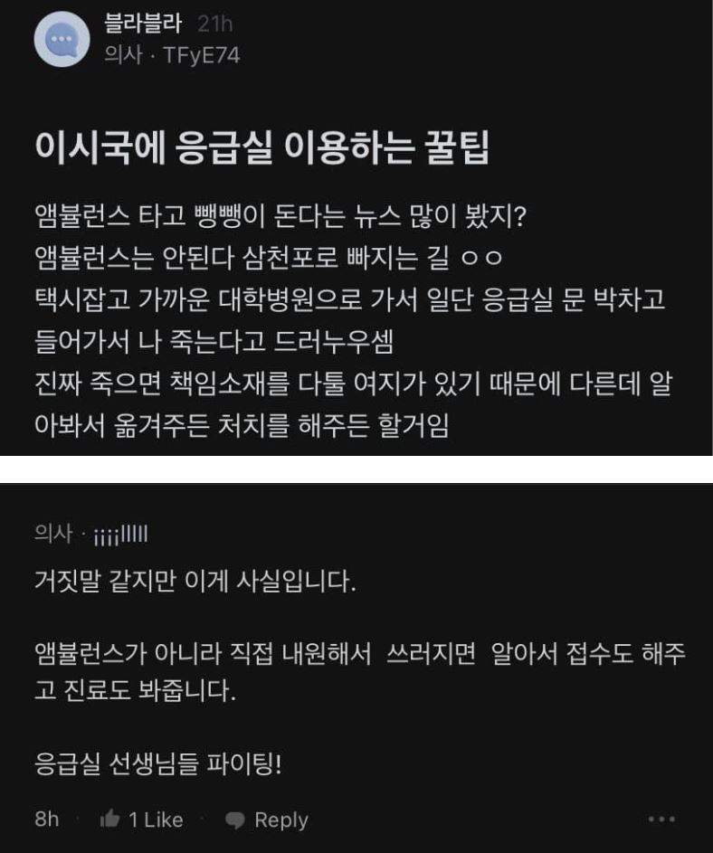 이 시국에 응급실 이용방법