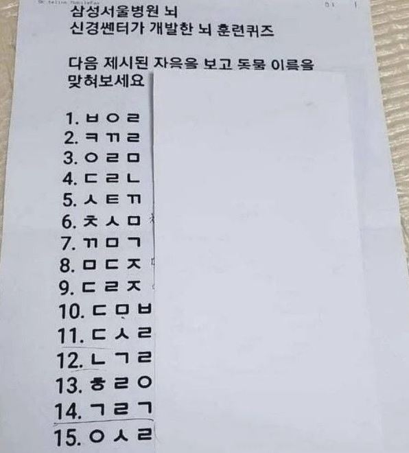 10개 이상 못찾으면 치매초기