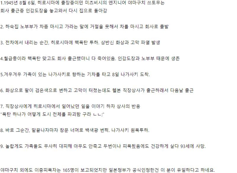 핵폭탄 두번맞고 생존한 유일한 사람